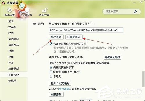 QQ文件夾在哪里？