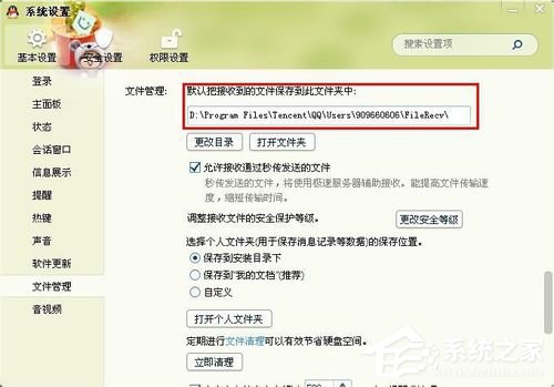 QQ文件夾在哪里？