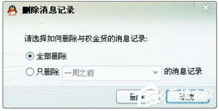 QQ消息記錄怎么刪除？