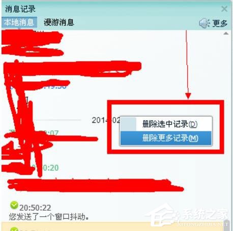 QQ消息記錄怎么刪除？