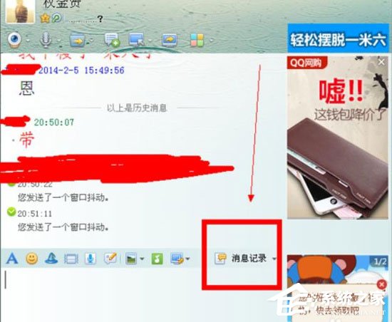 QQ消息記錄怎么刪除？