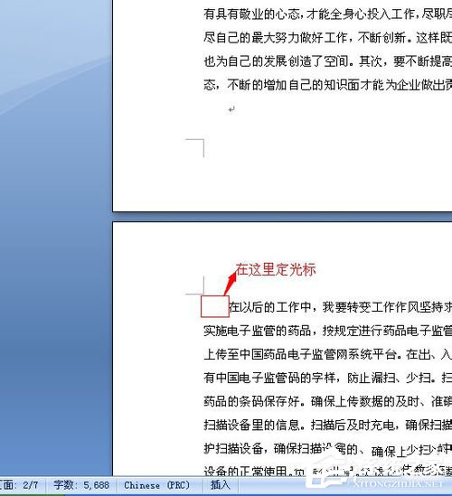 Word頁碼從任意頁開始如何設置？
