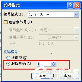 Word頁碼從任意頁開始如何設置？