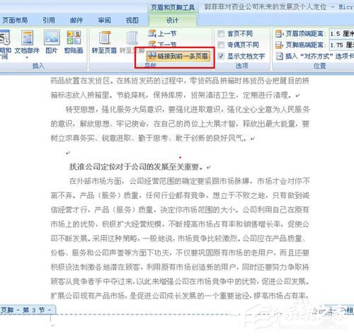 Word頁碼從任意頁開始如何設置？