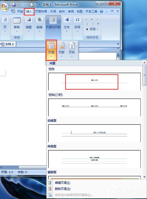 Word頁眉橫線怎么去掉？刪掉Word頁眉橫線的方法