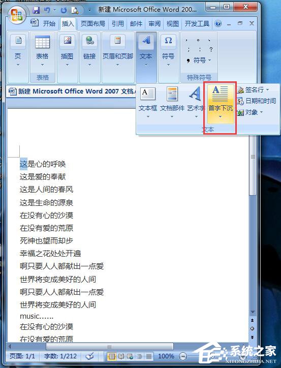 Word文檔設置首字下沉的方法步驟