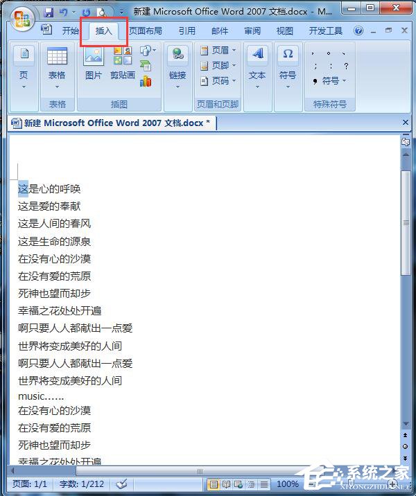 Word文檔設置首字下沉的方法步驟