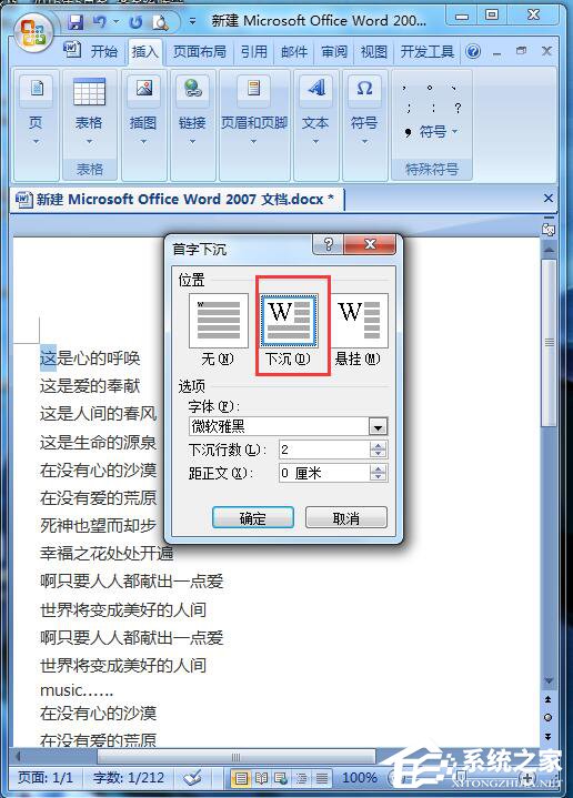 Word文檔設置首字下沉的方法步驟