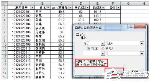 Excel如何把想要的人篩選出來？Excel篩選的方法
