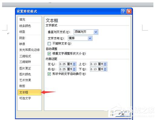 WinXP系統Word如何讓文本框透明？設置Word文本框透明的方法