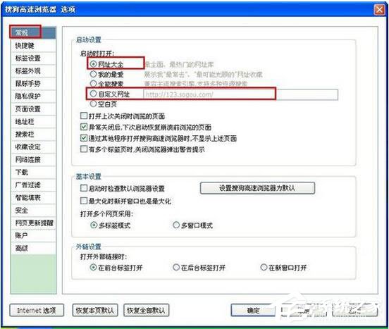 搜狗高速瀏覽器如何設置主頁？