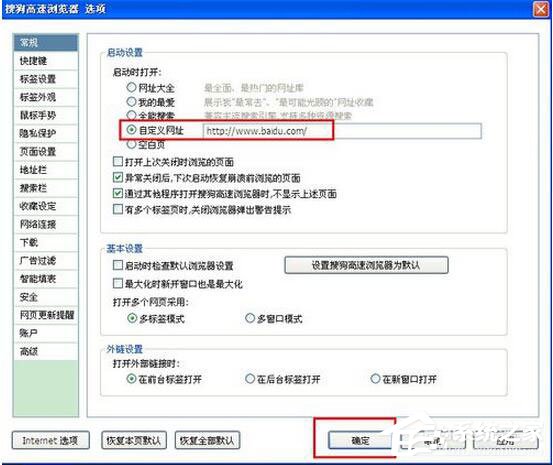 搜狗高速瀏覽器如何設置主頁？