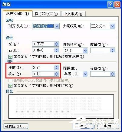 Word行間距怎么調？Word調行間距的方法