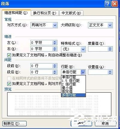 Word行間距怎么調？Word調行間距的方法