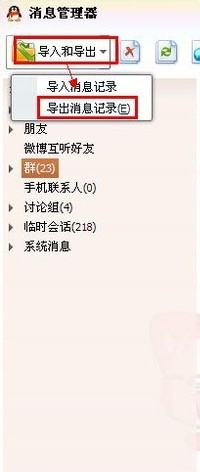 QQ聊天記錄刪除了怎么恢復？恢復刪除QQ聊天記錄的方法