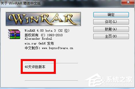 WinRAR怎么注冊？WinRAR軟件注冊的方法