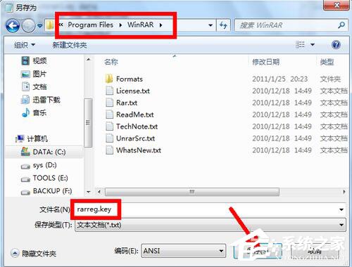 WinRAR怎么注冊？WinRAR軟件注冊的方法