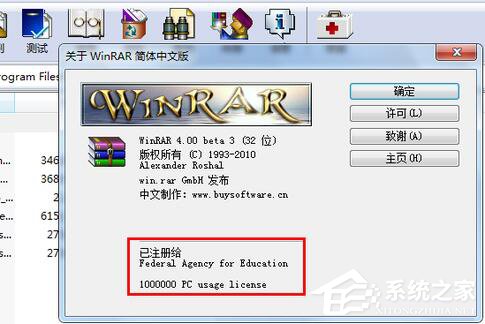 WinRAR怎么注冊？WinRAR軟件注冊的方法
