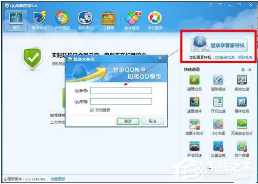 QQ電腦管家圖標怎么點亮？點亮QQ電腦管家圖標的方法