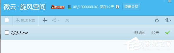 QQ旋風(fēng)如何離線下載？QQ旋風(fēng)實(shí)現(xiàn)離線下載的方法