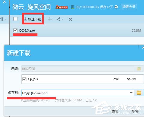 QQ旋風(fēng)如何離線下載？QQ旋風(fēng)實(shí)現(xiàn)離線下載的方法