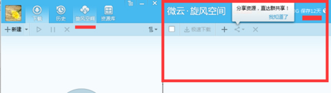 QQ旋風(fēng)如何離線下載？QQ旋風(fēng)實(shí)現(xiàn)離線下載的方法