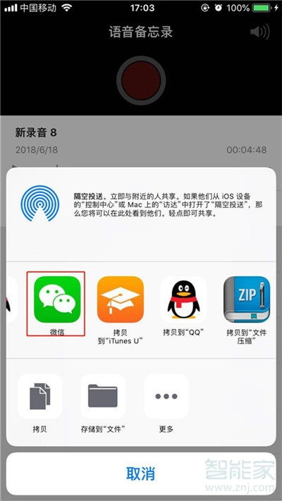 iphone11怎么把錄音分享給微信好友