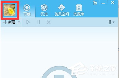 QQ旋風(fēng)如何離線下載？QQ旋風(fēng)實(shí)現(xiàn)離線下載的方法