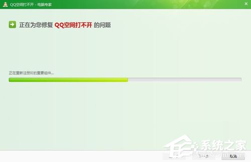 騰訊QQ空間打不開怎么解決？