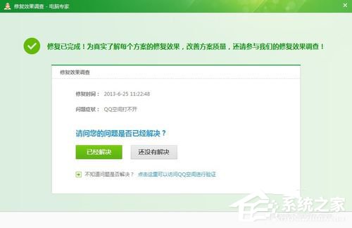 騰訊QQ空間打不開怎么解決？