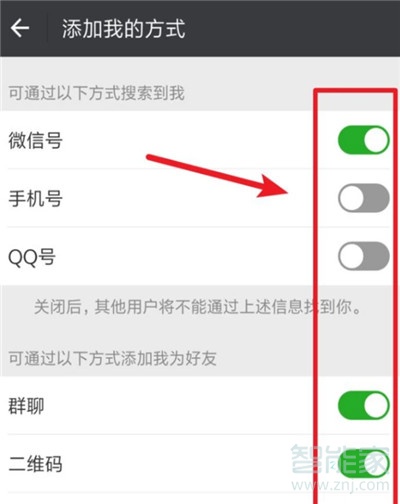 怎么設置微信別人添加不了