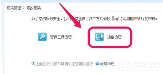 騰訊QQ如何修改密碼？QQ更改密碼方法