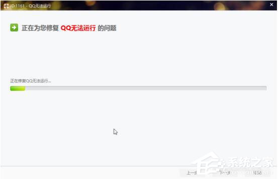 騰訊QQ打不開怎么辦？如何解決？