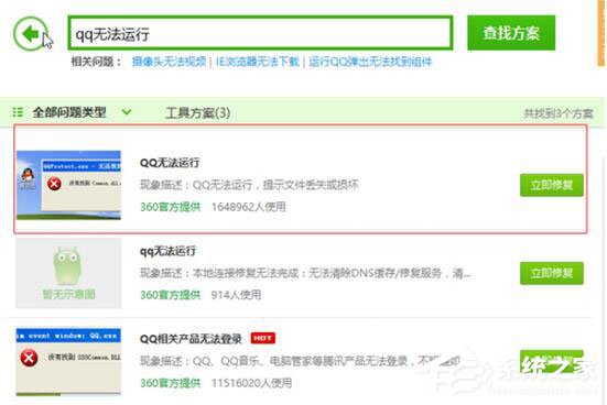 騰訊QQ打不開怎么辦？如何解決？