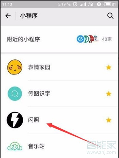 微信閃圖怎么發送