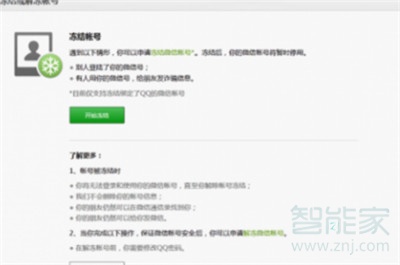 微信號被凍結怎么辦