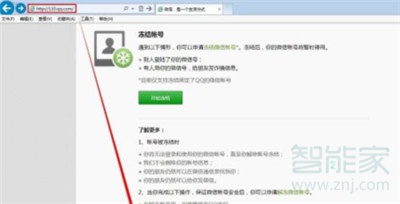 微信號被凍結怎么辦