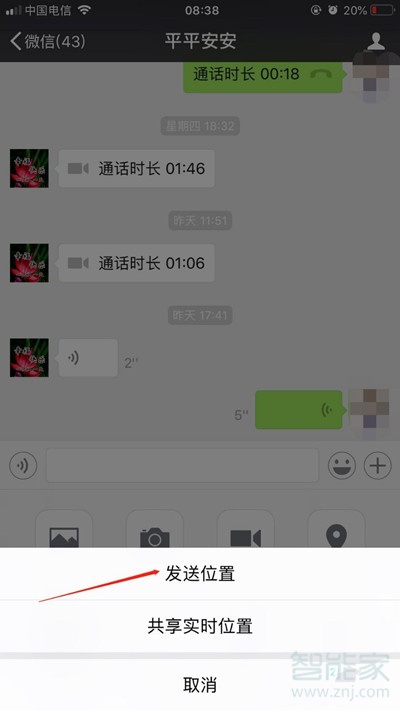 微信共享定位怎樣改