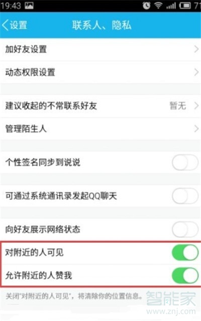 qq附近發動態為什么別人看不了