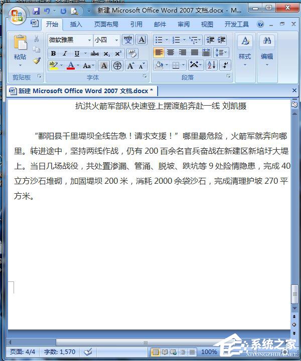 Word怎么刪除空白頁？Word刪除空白頁的方法