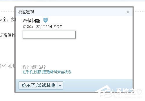 qq密碼忘了怎么辦？找回qq密碼的方法