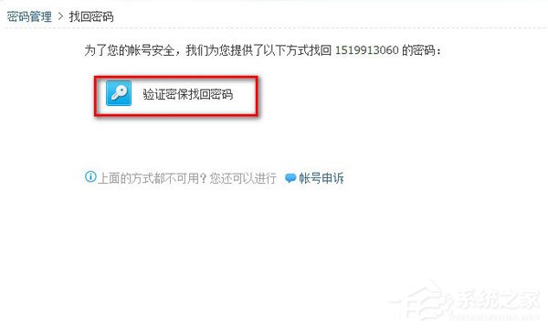 qq密碼忘了怎么辦？找回qq密碼的方法