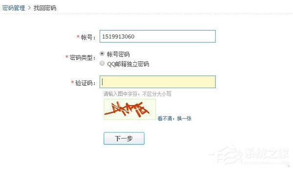 qq密碼忘了怎么辦？找回qq密碼的方法