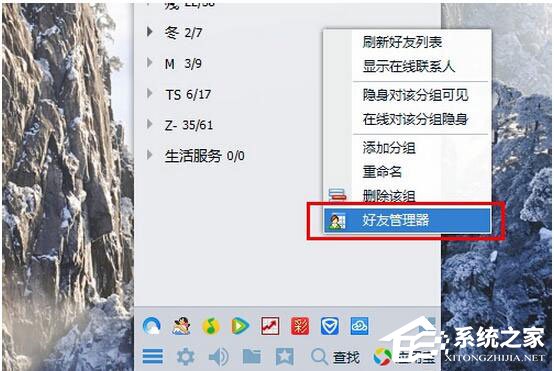 怎么恢復QQ好友？QQ好友恢復教程