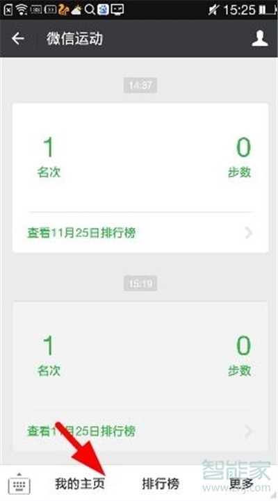 微信步數多長時間更新一次
