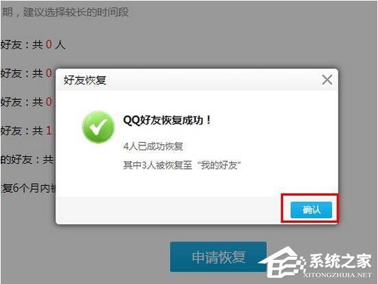 怎么恢復QQ好友？QQ好友恢復教程