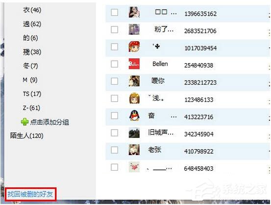 怎么恢復QQ好友？QQ好友恢復教程
