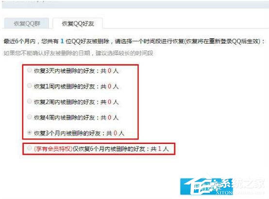 怎么恢復QQ好友？QQ好友恢復教程