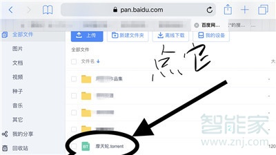 iphone11怎么打開百度云網(wǎng)盤bt種子