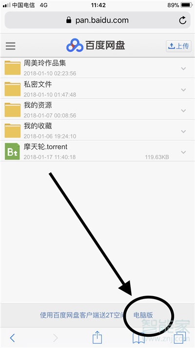 iphone11怎么打開百度云網(wǎng)盤bt種子